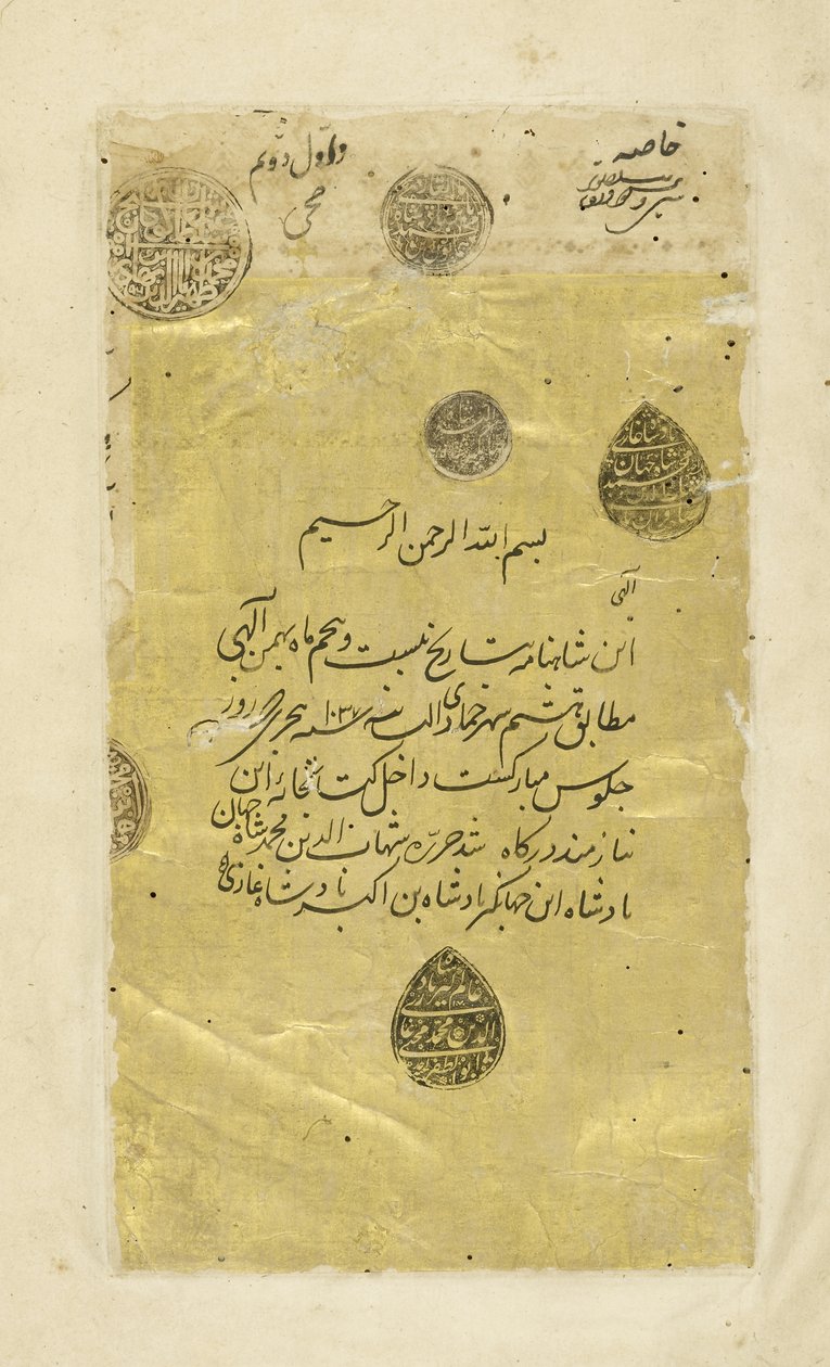 Frontispiz, Illustration aus dem Shahnama (Buch der Könige), von Abul-Qasim Mansur Firdawsi (ca. 934-ca. 1020), 1444 von Persian School