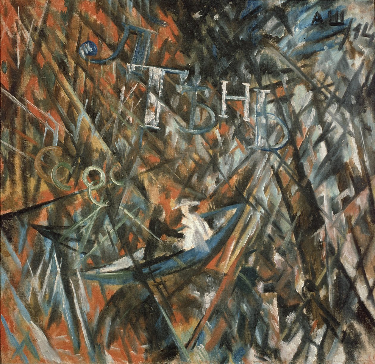 Rayonistische Komposition. Müßiggang und Schatten, 1914 von Alexander Vasilyevich Shevchenko