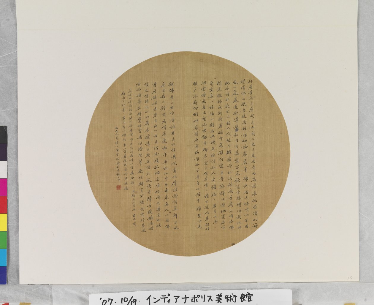 Fächerkalligraphie von Baochen Chen