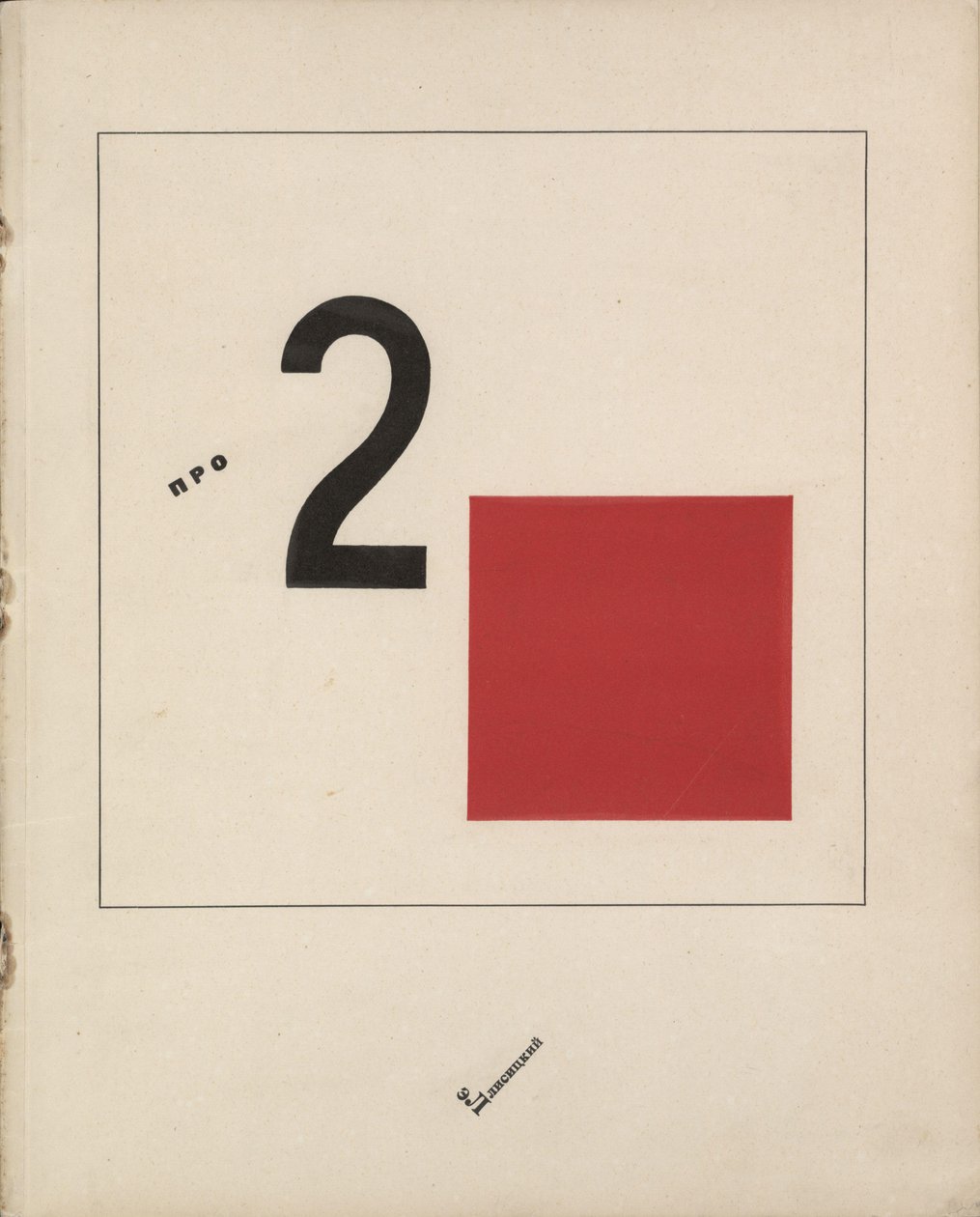 Geschichte von zwei Quadraten, 1920 von Eliezer Markowich Lissitzky