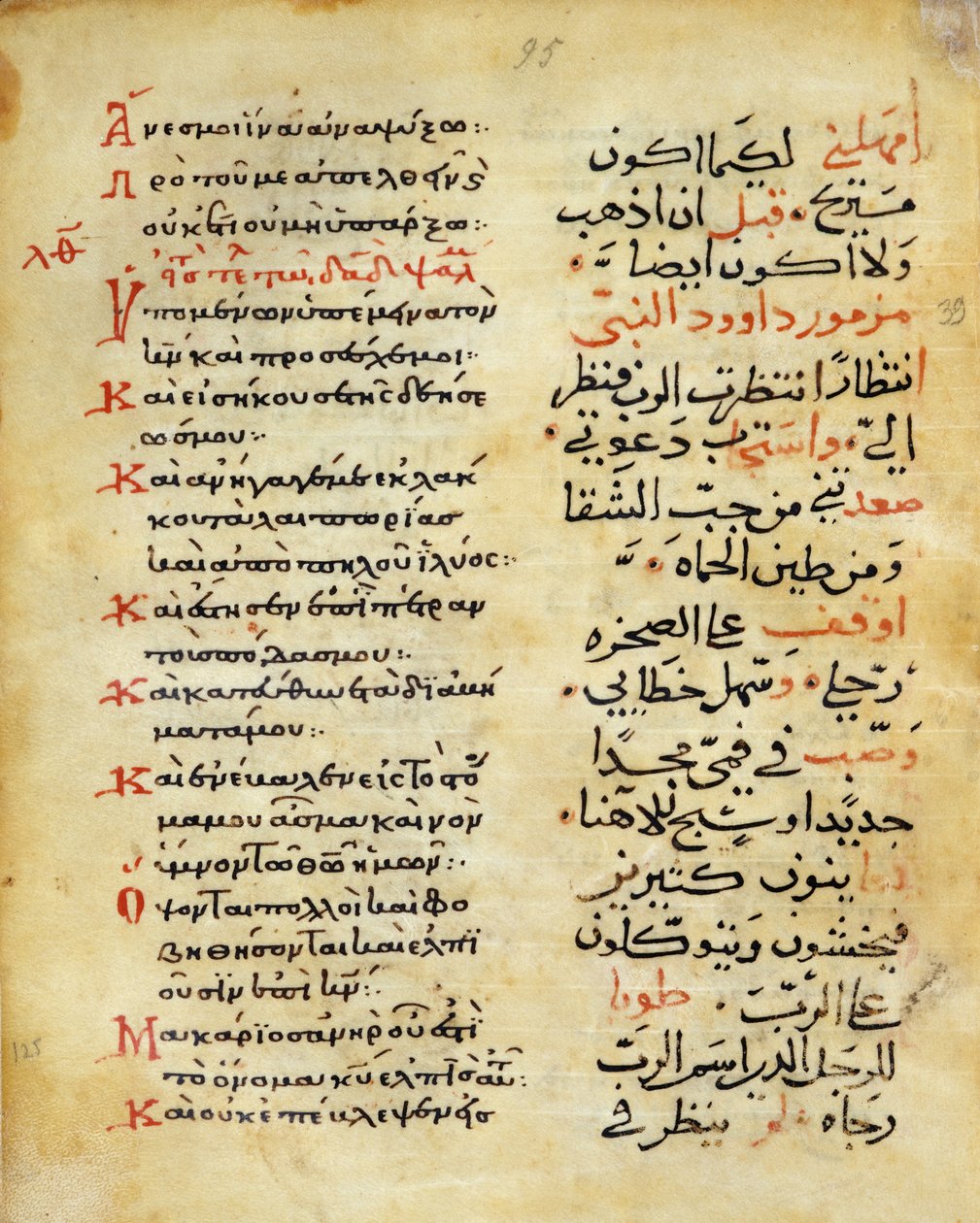 Ms C-868 f.95 Die Psalmen des Propheten David (Pergament), griechisch und arabisch von Islamic School