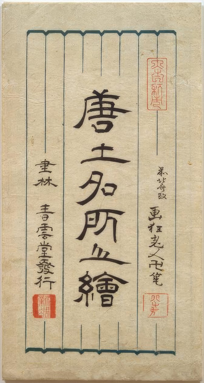 Berühmte Orte in China von Katsushika Hokusai