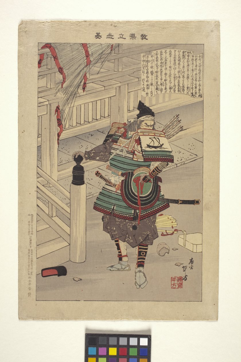 Nawa Nagatoshi von Mizuno Toshikata