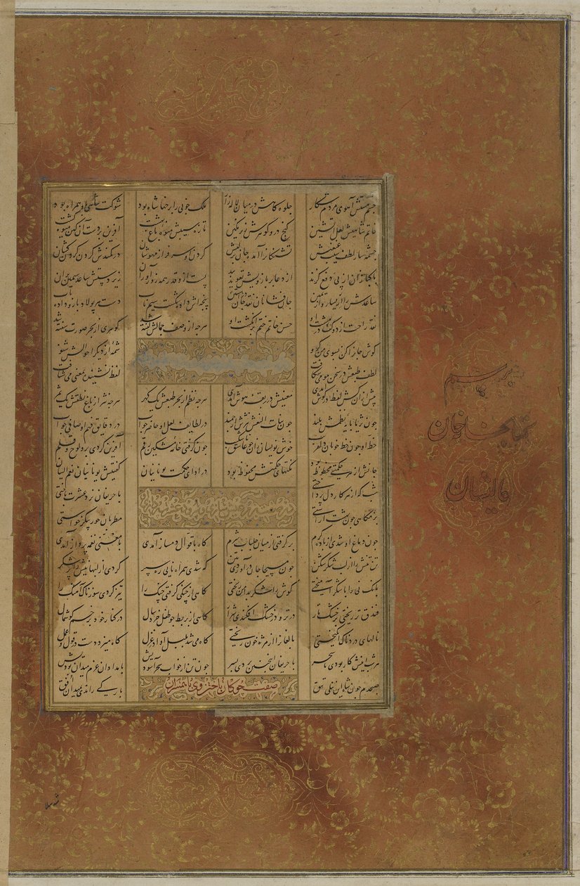 Folio aus einem "Salman u Absal" von Jami von Persian School