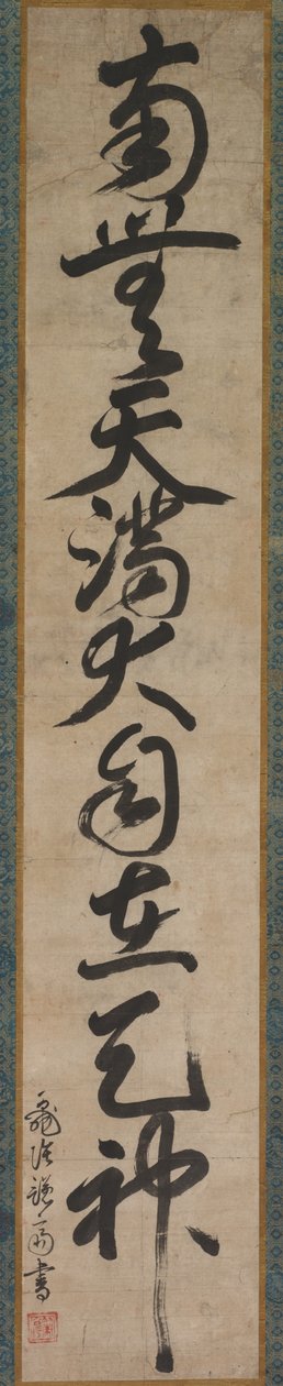 Heiliger Name von Tenjin von Sakugen Shuryo