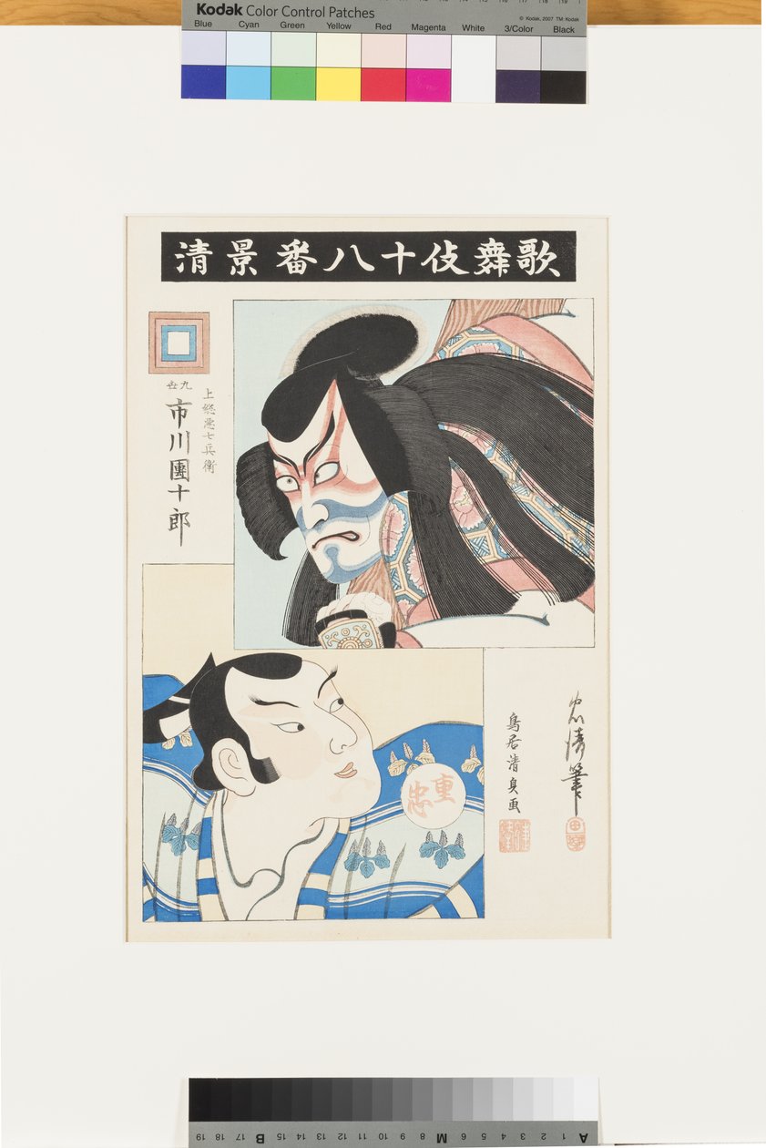 Ohne Titel (Szene aus den besten Stücken der Ichikawa-Schule), ca. 1856 von Torii Kiyotada