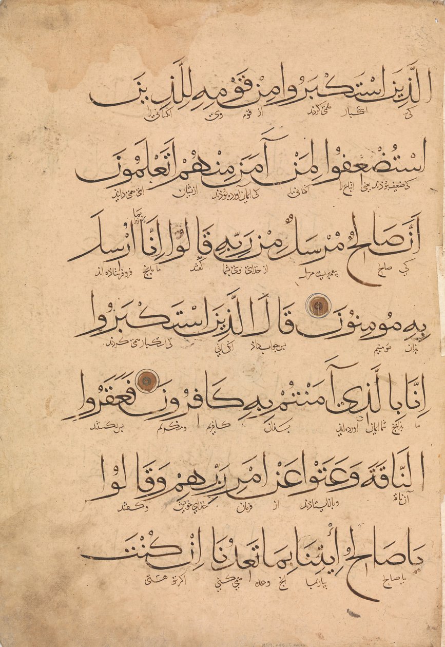 Folio aus einem Koran-Manuskript, 14. Jahrhundert von Unbekannt