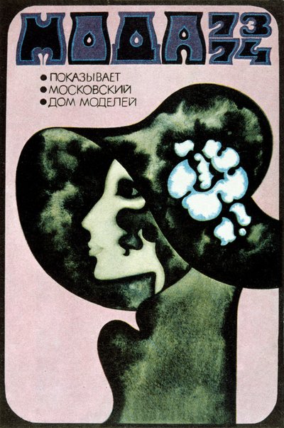 Russisches Modeplakat, 1973 von Aleksander Denisov