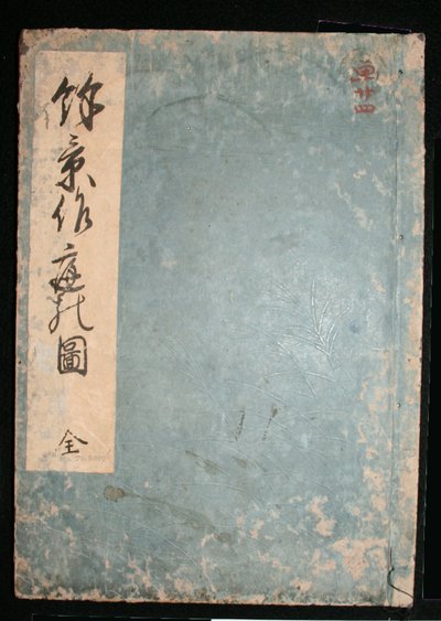 Yokei Tsukuri Niwa no Zu von Hishikawa Moronobu