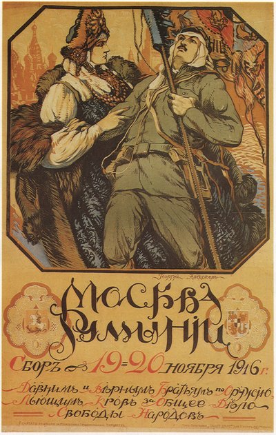 Moskau hilft Rumänien, 1916 von Sergei Arsenevich Vinogradov
